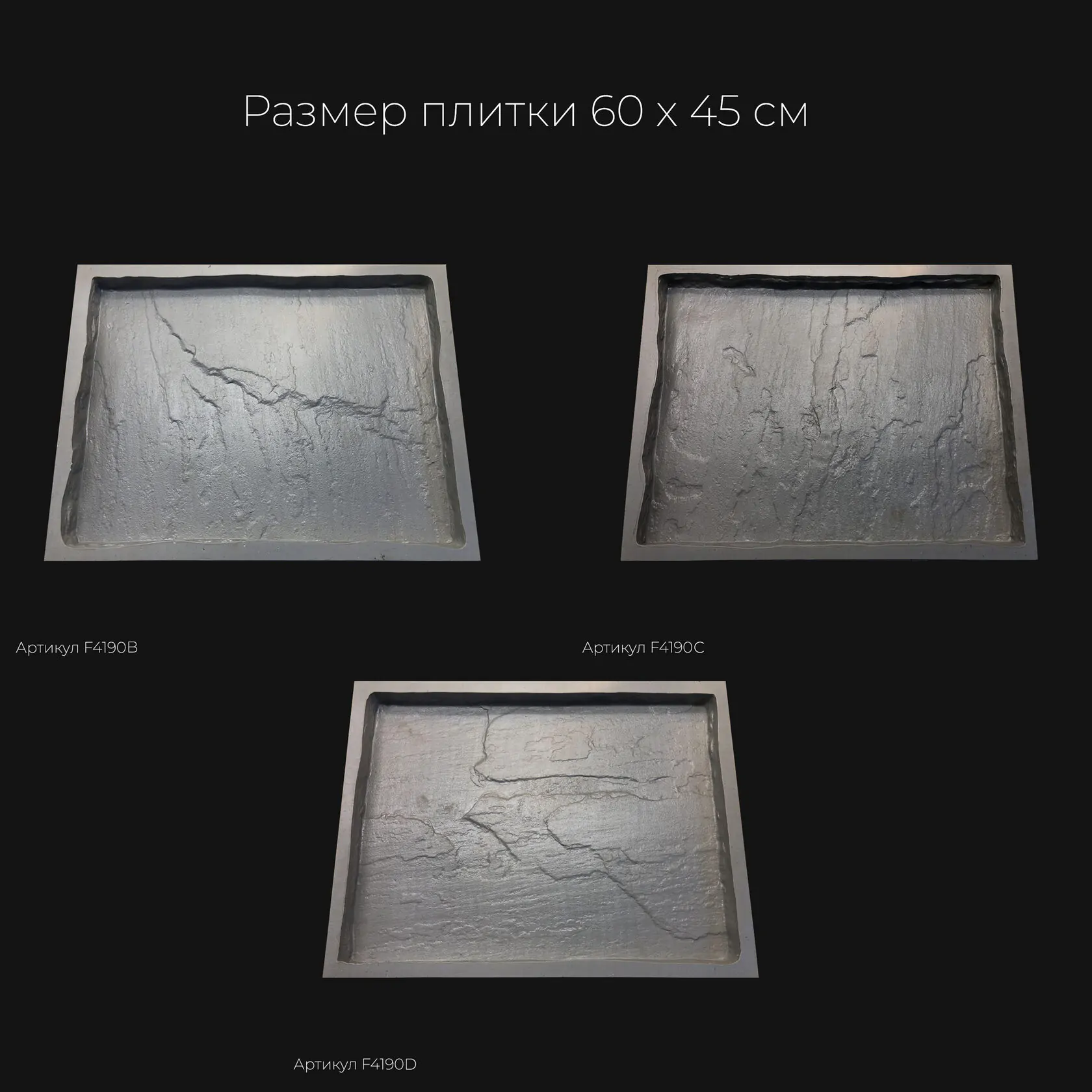 Полиуретановая форма для тротуарной плитки Песчаник натуральный F4190C