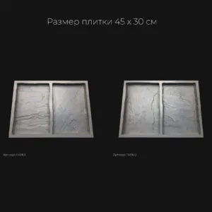 Полиуретановая форма для тротуарной плитки Песчаник натуральный F4190J Полиуретановая форма для тротуарной плитки Песчаник натуральный F4190J
